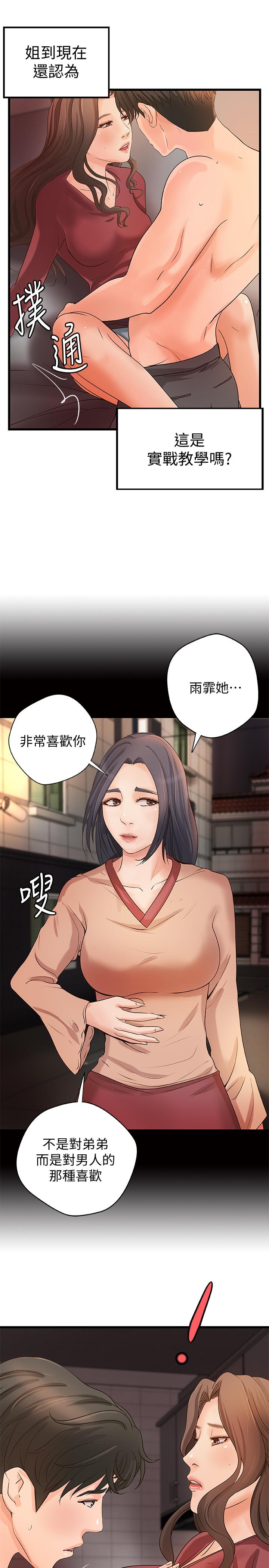 第24话-非常敏感的雨霏姐-御姐的实战教学-肉味果实,金文图（第9张）