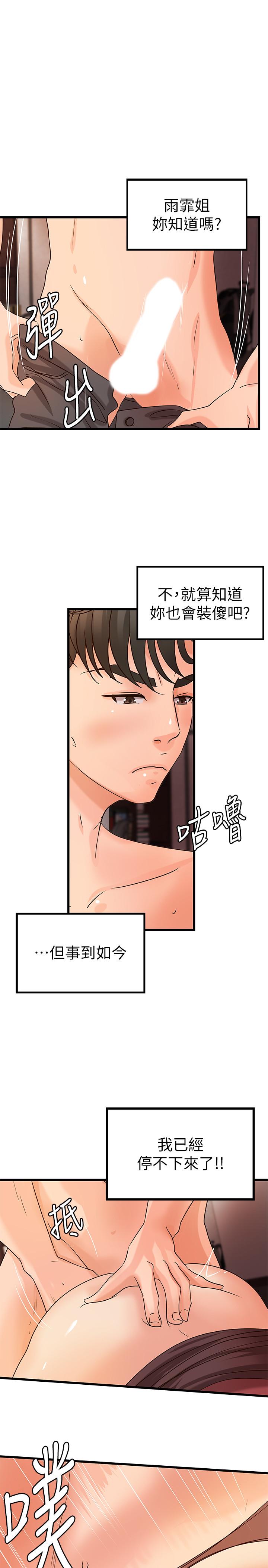 第24话-非常敏感的雨霏姐-御姐的实战教学-肉味果实,金文图（第19张）