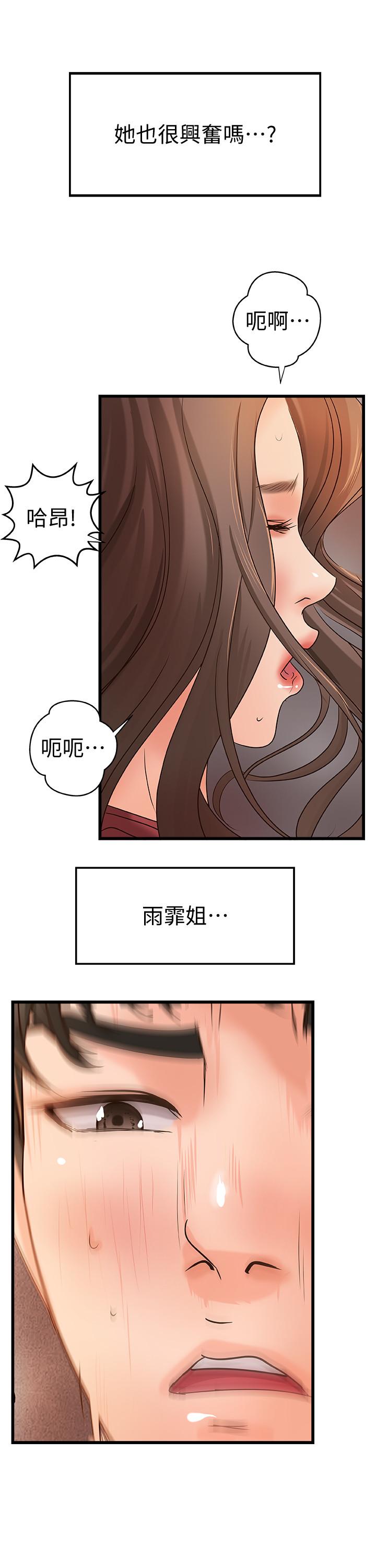 第24话-非常敏感的雨霏姐-御姐的实战教学-肉味果实,金文图（第24张）