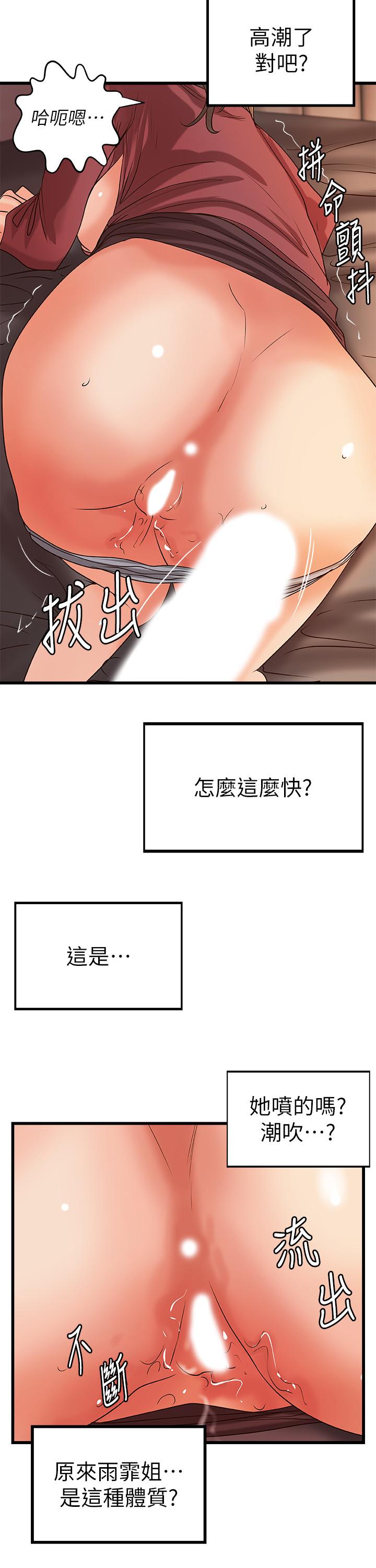 第24话-非常敏感的雨霏姐-御姐的实战教学-肉味果实,金文图（第28张）