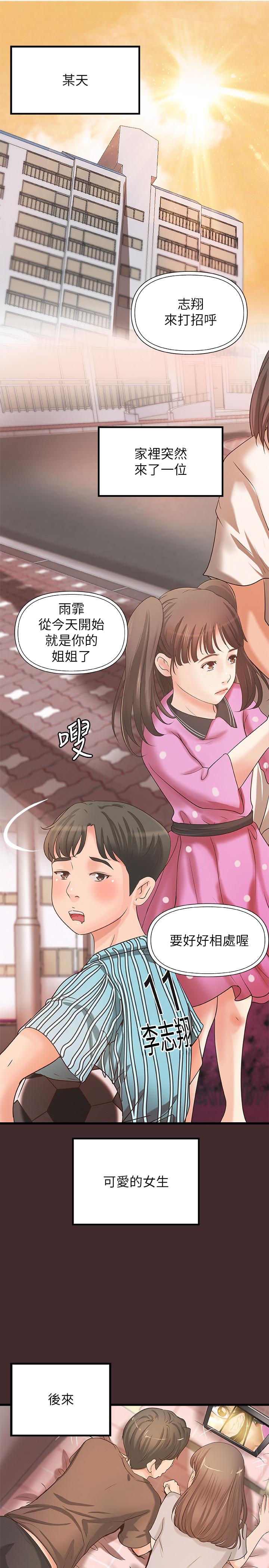 第25话-抛开姐弟的身份-御姐的实战教学-肉味果实,金文图（第1张）