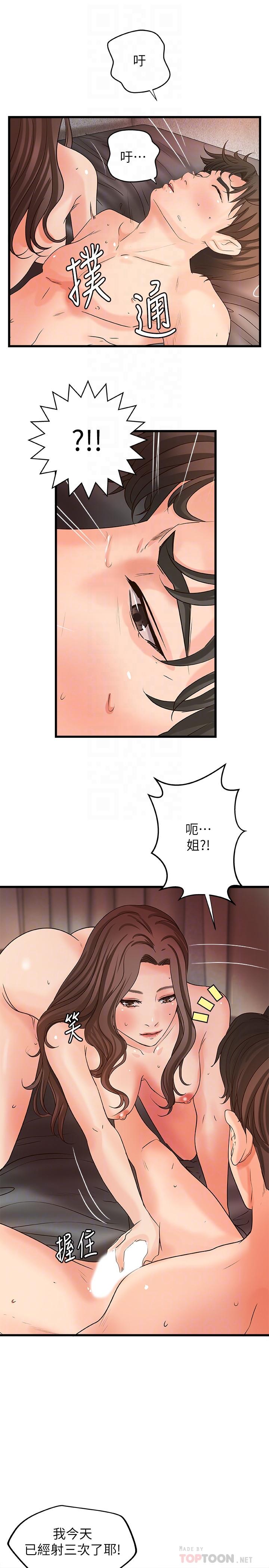 第26话-来赌谁先高潮-御姐的实战教学-肉味果实,金文图（第12张）