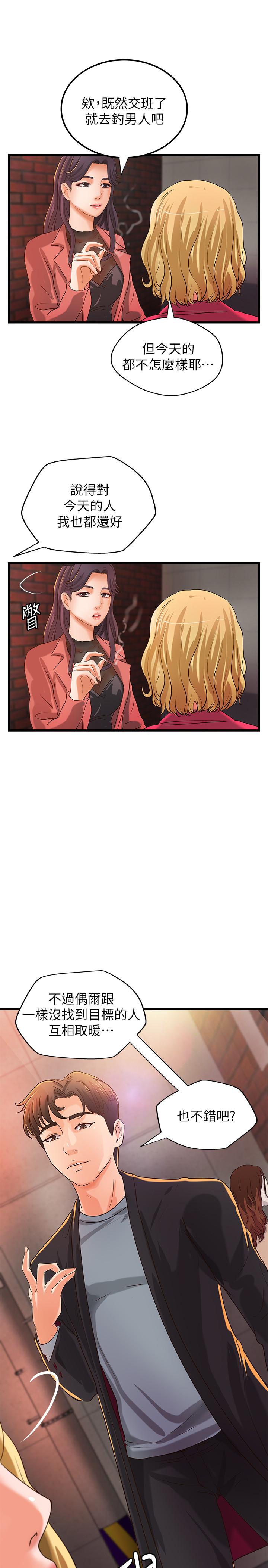 第28话-今晚我会满足你们两的-御姐的实战教学-肉味果实,金文图（第2张）