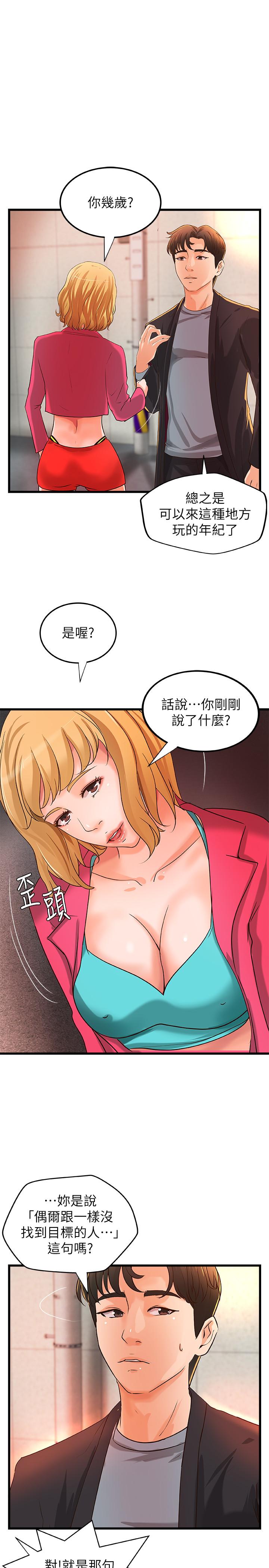 第28话-今晚我会满足你们两的-御姐的实战教学-肉味果实,金文图（第5张）
