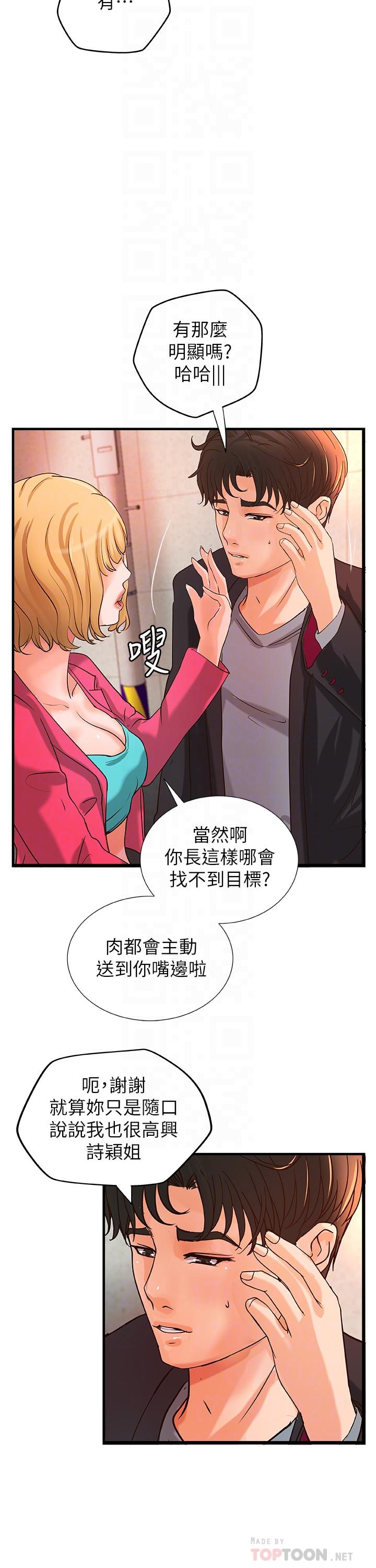 第28话-今晚我会满足你们两的-御姐的实战教学-肉味果实,金文图（第8张）
