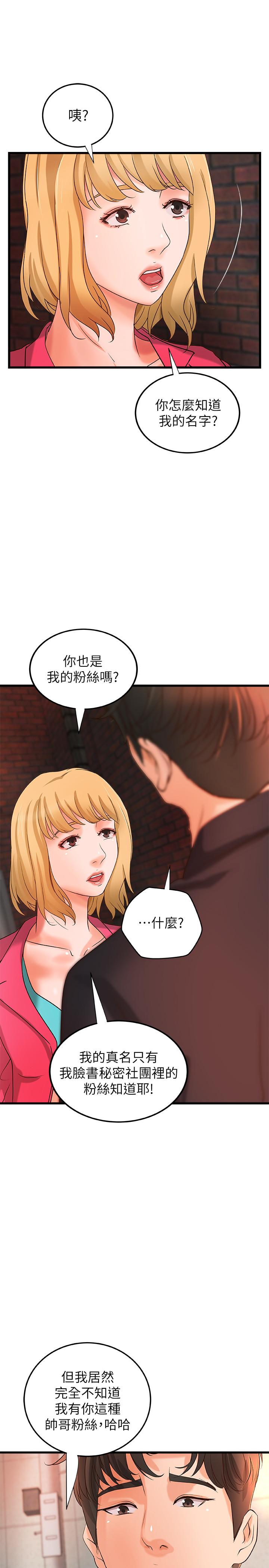 第28话-今晚我会满足你们两的-御姐的实战教学-肉味果实,金文图（第9张）