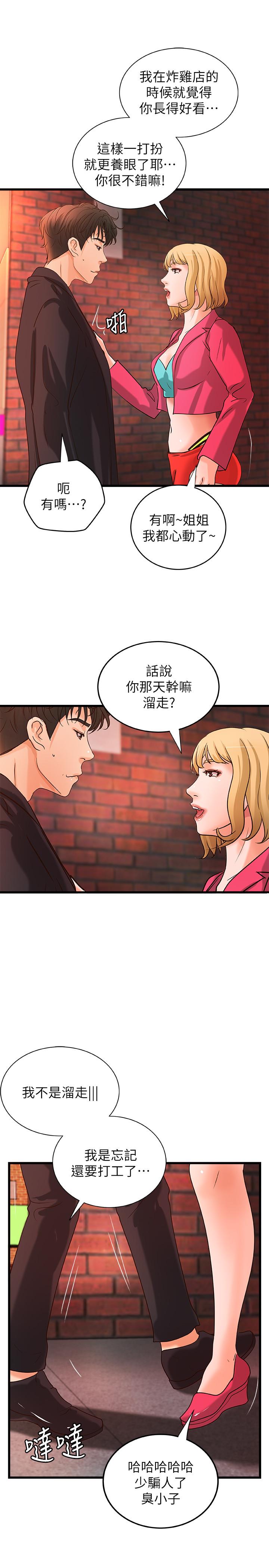 第28话-今晚我会满足你们两的-御姐的实战教学-肉味果实,金文图（第13张）