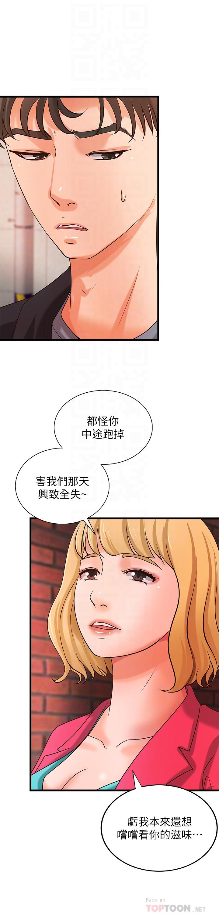 第28话-今晚我会满足你们两的-御姐的实战教学-肉味果实,金文图（第14张）