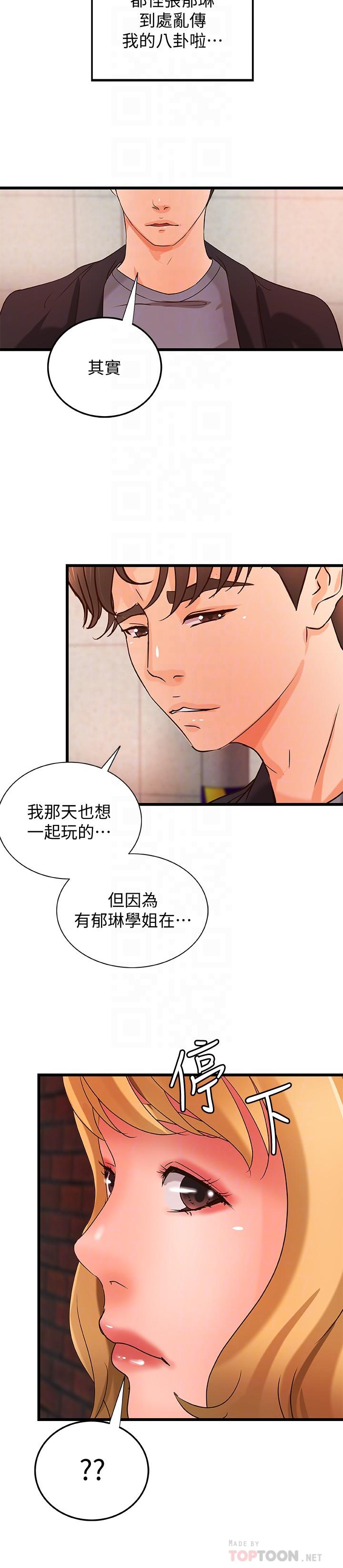 第28话-今晚我会满足你们两的-御姐的实战教学-肉味果实,金文图（第18张）