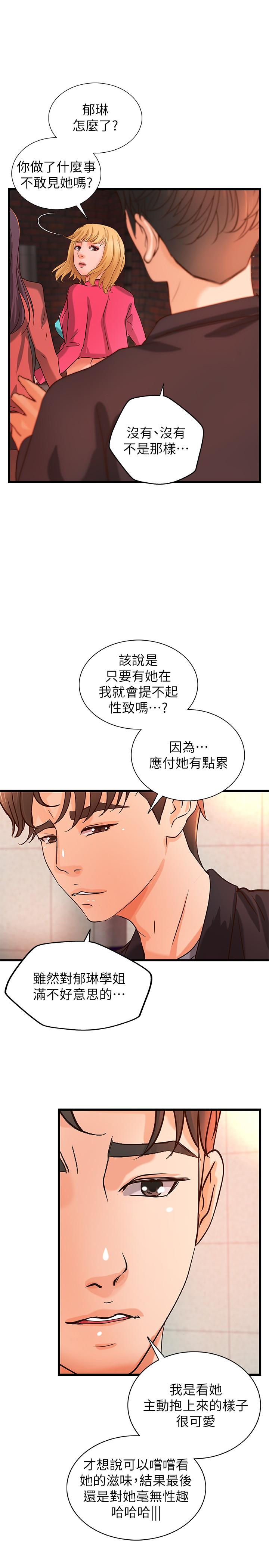 第28话-今晚我会满足你们两的-御姐的实战教学-肉味果实,金文图（第19张）