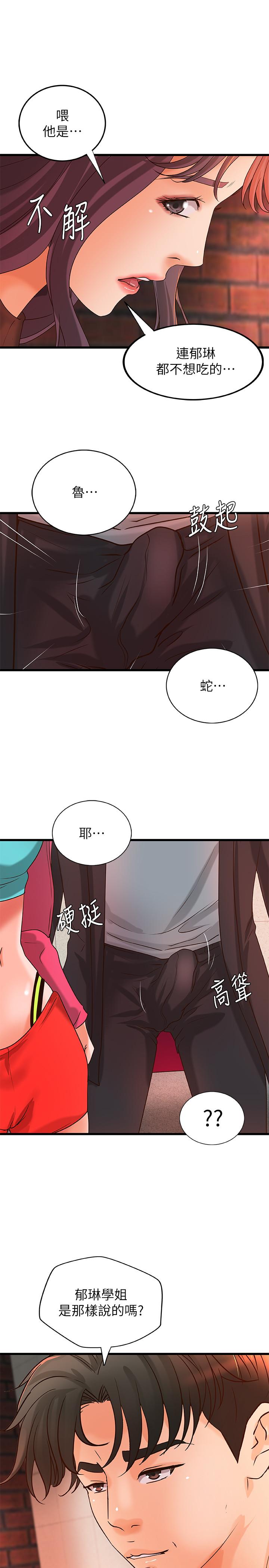 第28话-今晚我会满足你们两的-御姐的实战教学-肉味果实,金文图（第29张）