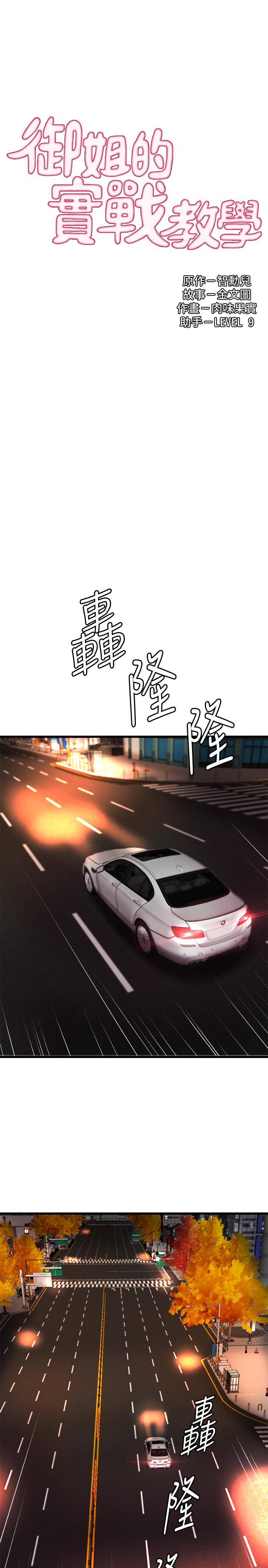 第29话-用身体一决胜负-御姐的实战教学-肉味果实,金文图（第3张）