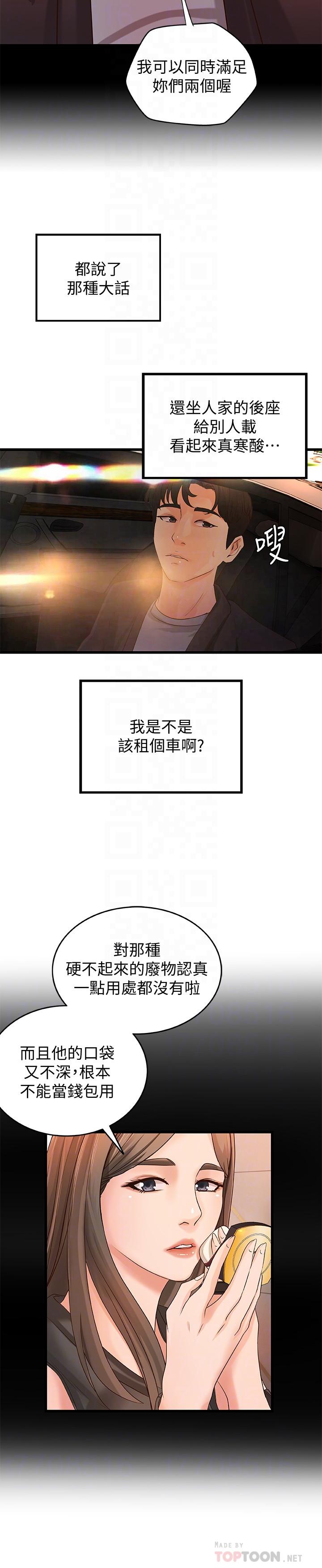 第29话-用身体一决胜负-御姐的实战教学-肉味果实,金文图（第6张）