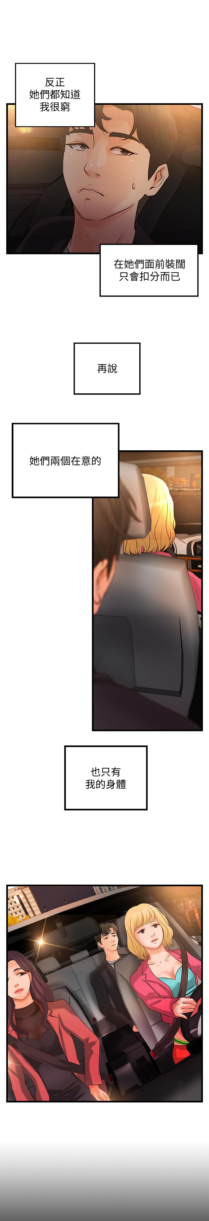 第29话-用身体一决胜负-御姐的实战教学-肉味果实,金文图（第7张）