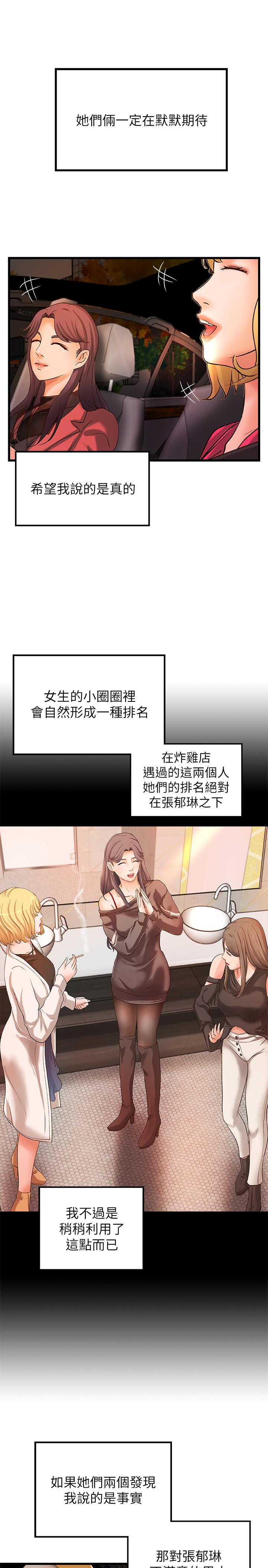 第29话-用身体一决胜负-御姐的实战教学-肉味果实,金文图（第9张）