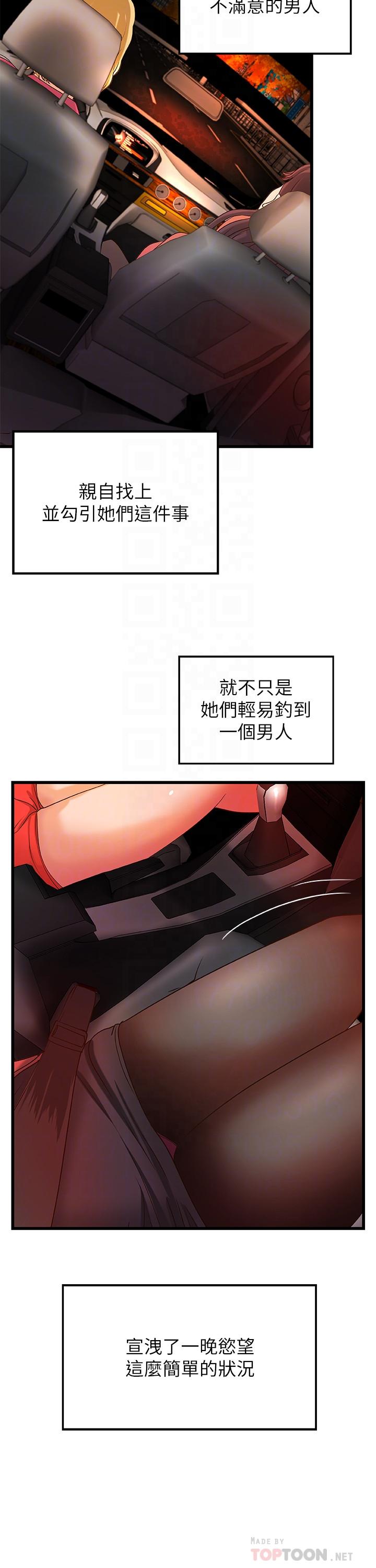第29话-用身体一决胜负-御姐的实战教学-肉味果实,金文图（第10张）