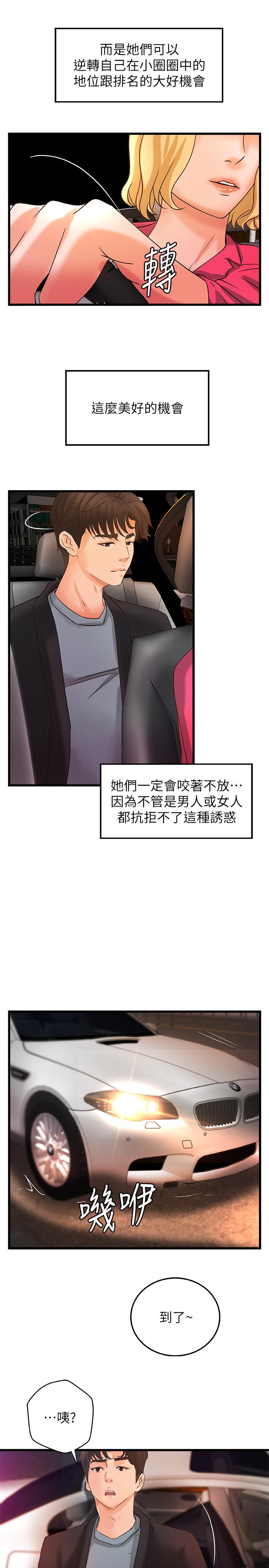 第29话-用身体一决胜负-御姐的实战教学-肉味果实,金文图（第11张）