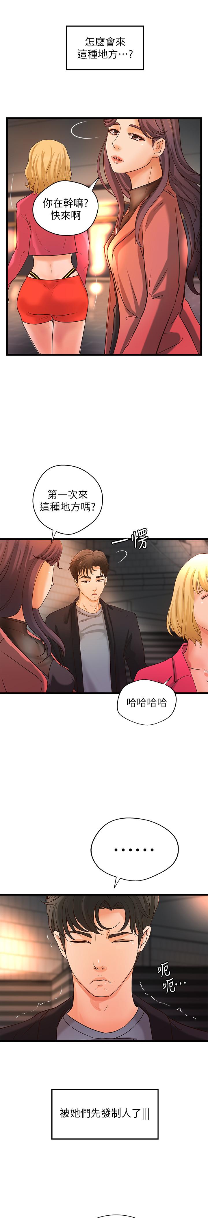 第29话-用身体一决胜负-御姐的实战教学-肉味果实,金文图（第13张）