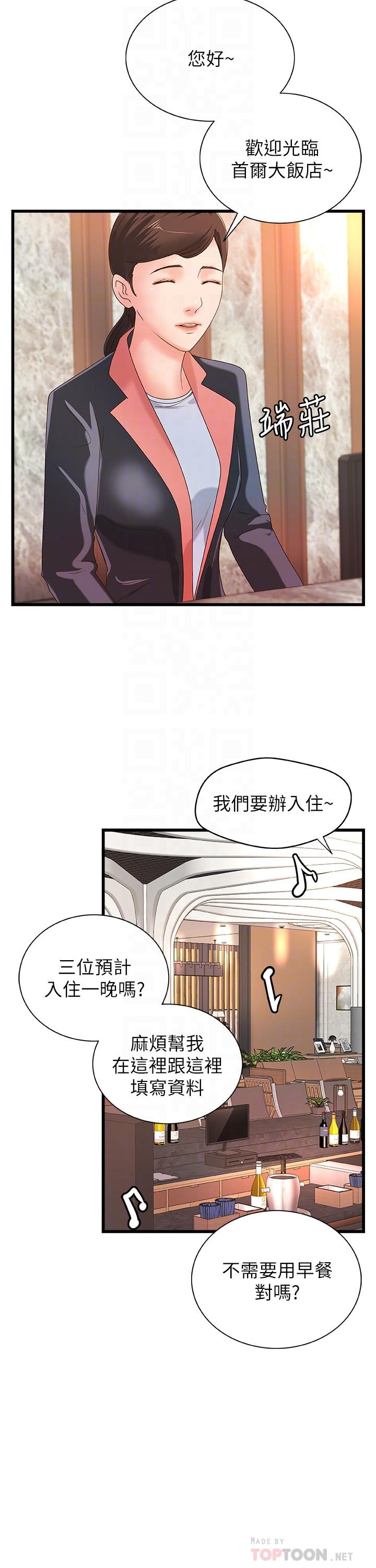 第29话-用身体一决胜负-御姐的实战教学-肉味果实,金文图（第14张）