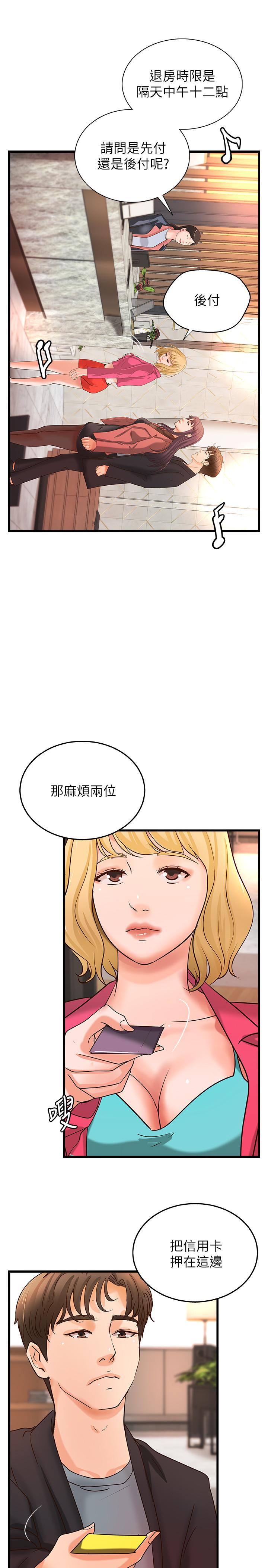 第29话-用身体一决胜负-御姐的实战教学-肉味果实,金文图（第15张）
