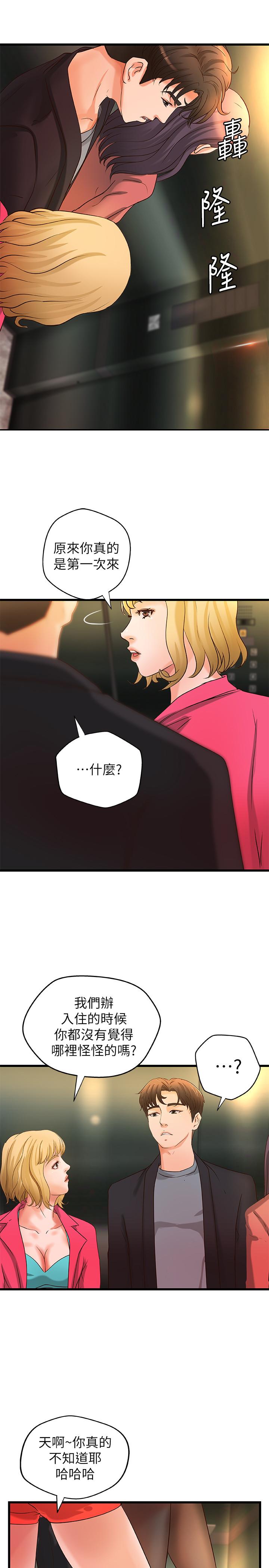 第29话-用身体一决胜负-御姐的实战教学-肉味果实,金文图（第17张）