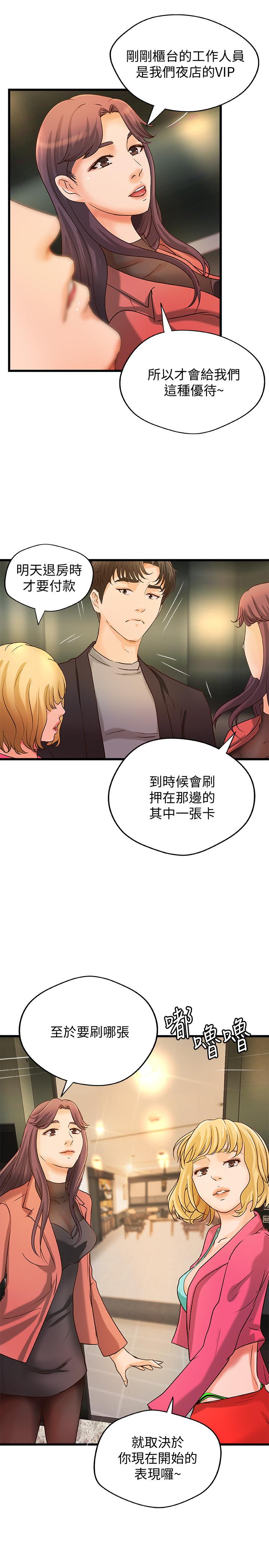 第29话-用身体一决胜负-御姐的实战教学-肉味果实,金文图（第19张）