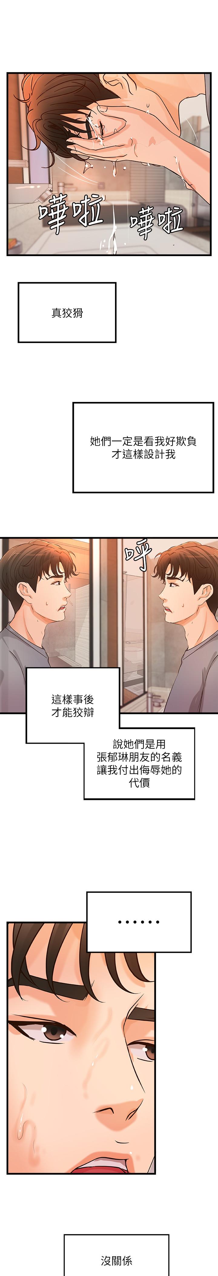 第29话-用身体一决胜负-御姐的实战教学-肉味果实,金文图（第21张）