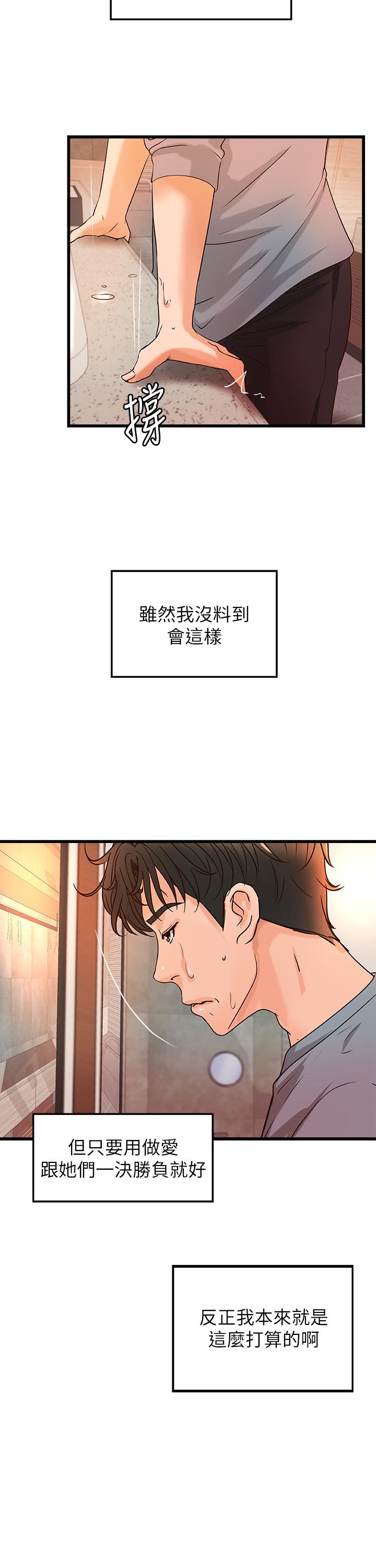 第29话-用身体一决胜负-御姐的实战教学-肉味果实,金文图（第22张）