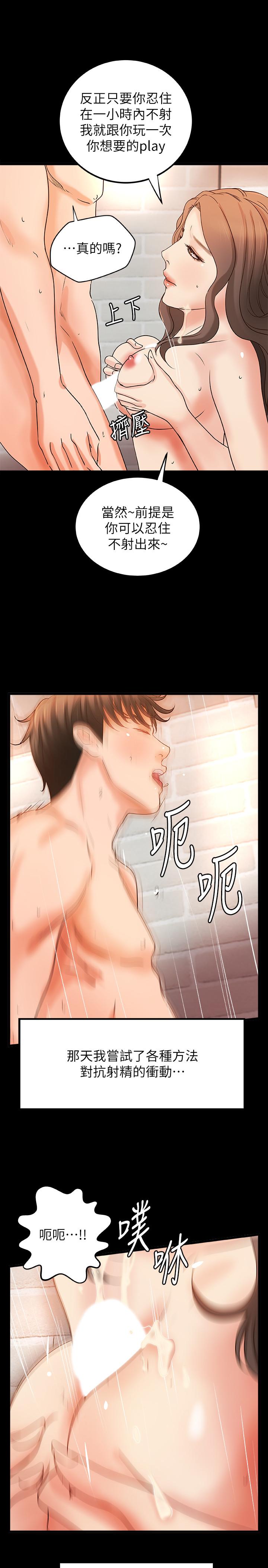 第29话-用身体一决胜负-御姐的实战教学-肉味果实,金文图（第27张）