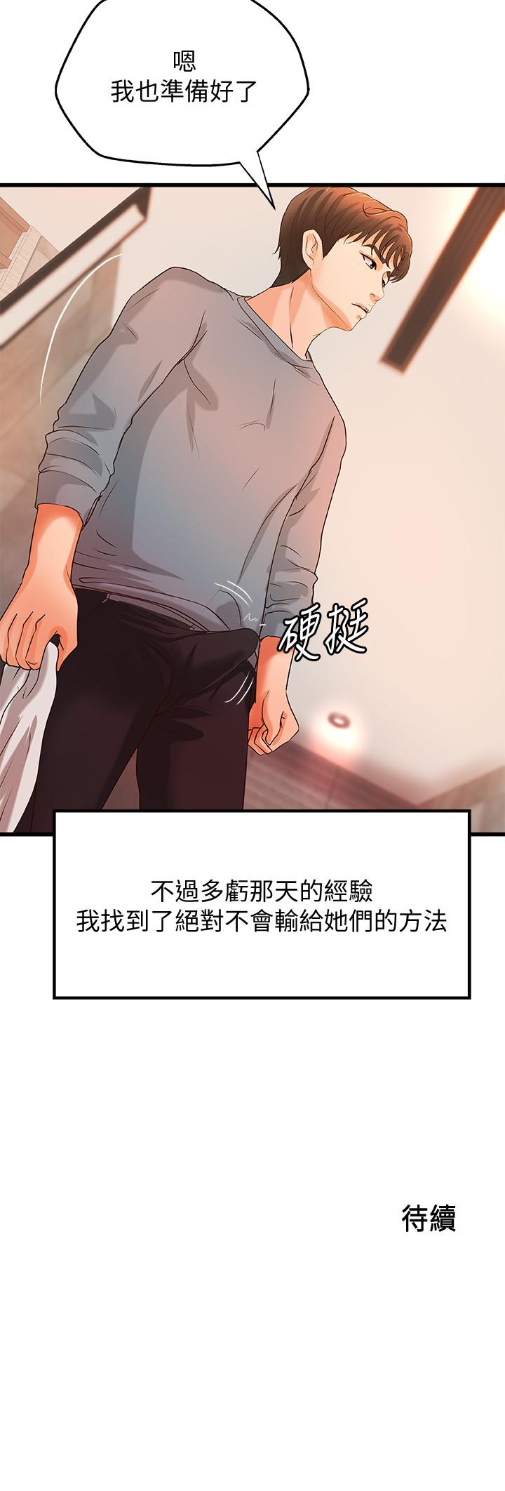 第29话-用身体一决胜负-御姐的实战教学-肉味果实,金文图（第30张）