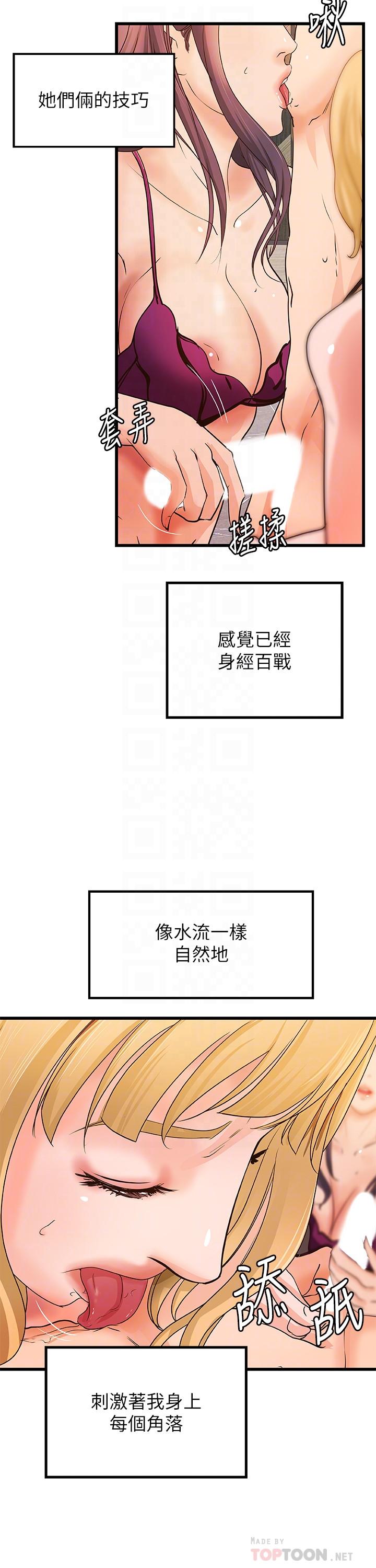 第30话-淫蕩的女人们-御姐的实战教学-肉味果实,金文图（第6张）