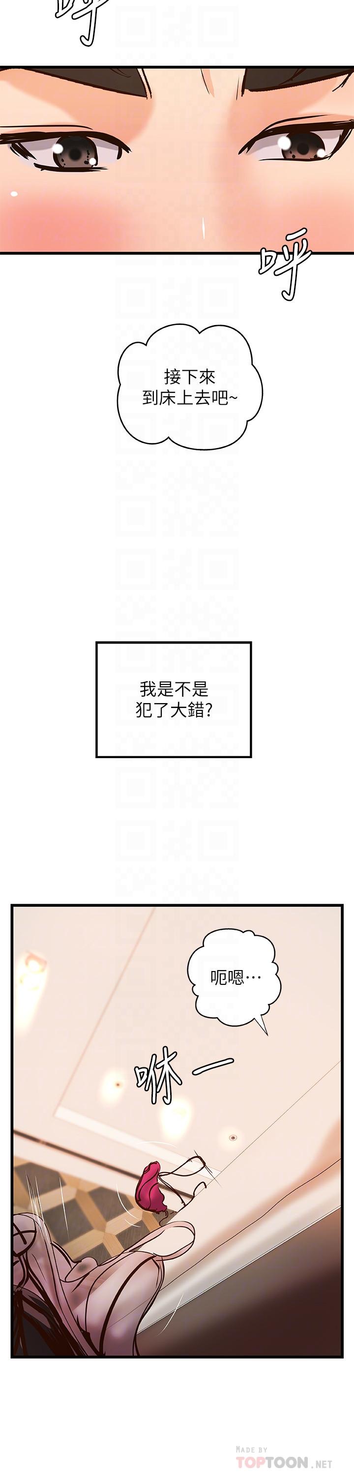 第30话-淫蕩的女人们-御姐的实战教学-肉味果实,金文图（第12张）