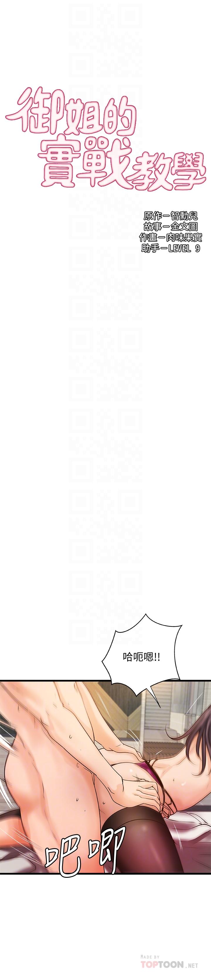 第31话-被传八卦-御姐的实战教学-肉味果实,金文图（第4张）