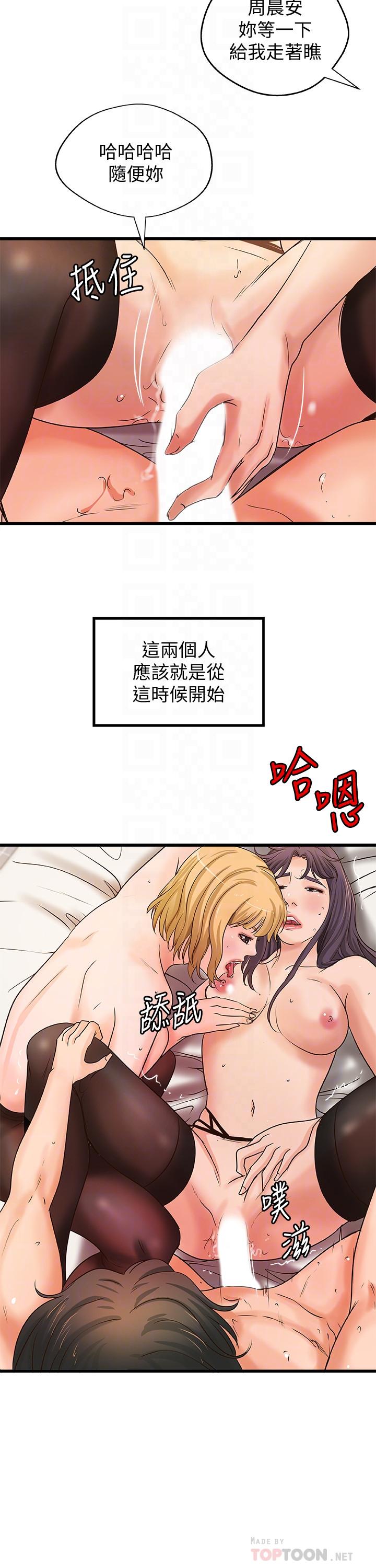 第31话-被传八卦-御姐的实战教学-肉味果实,金文图（第10张）