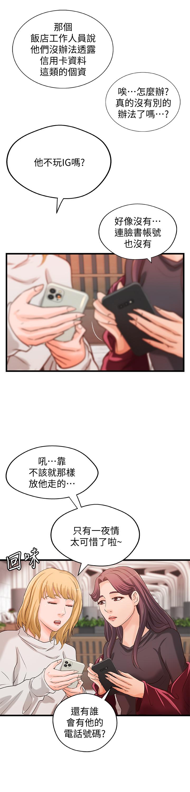 第31话-被传八卦-御姐的实战教学-肉味果实,金文图（第22张）