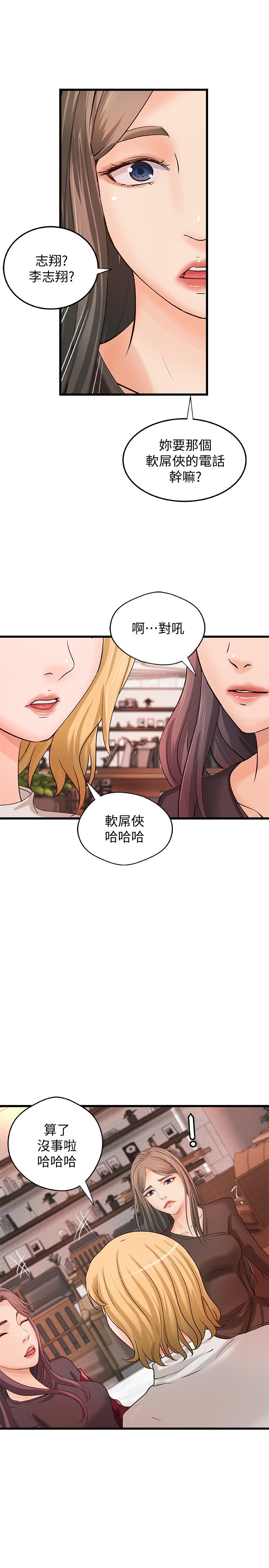 第31话-被传八卦-御姐的实战教学-肉味果实,金文图（第25张）