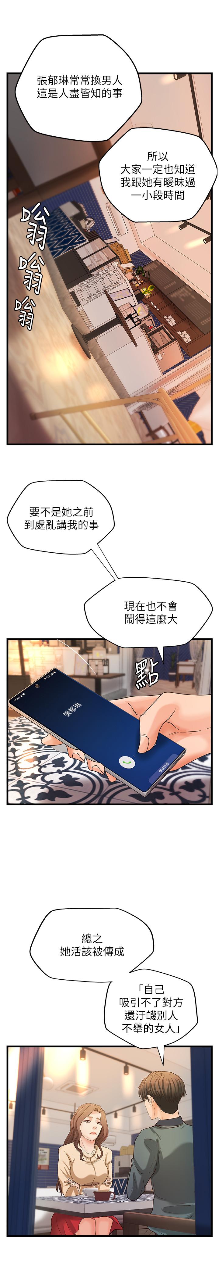 第31话-被传八卦-御姐的实战教学-肉味果实,金文图（第27张）