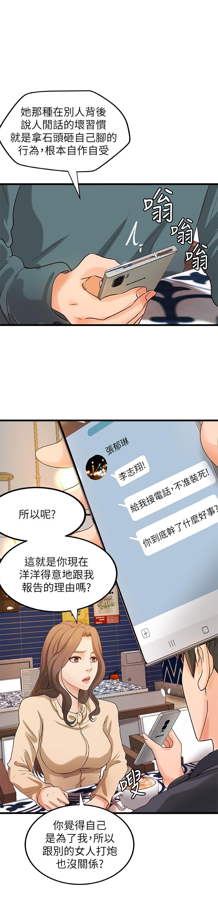第31话-被传八卦-御姐的实战教学-肉味果实,金文图（第28张）