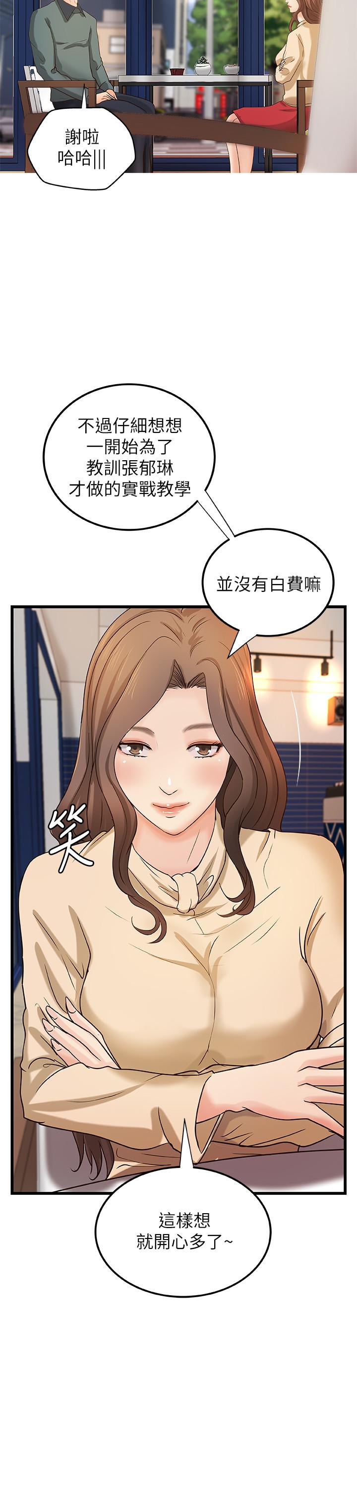 第31话-被传八卦-御姐的实战教学-肉味果实,金文图（第30张）