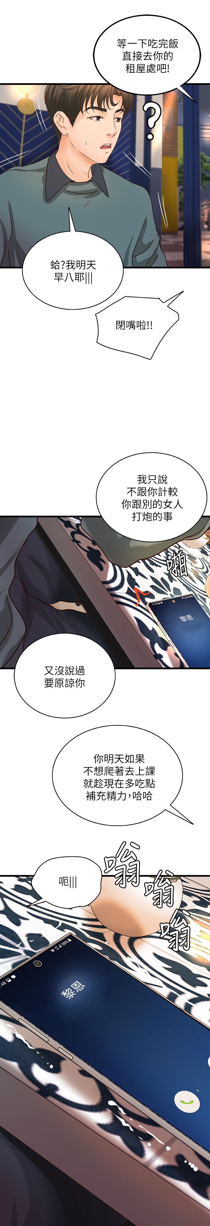 第32话-在身上游走的鹹猪手-御姐的实战教学-肉味果实,金文图（第2张）