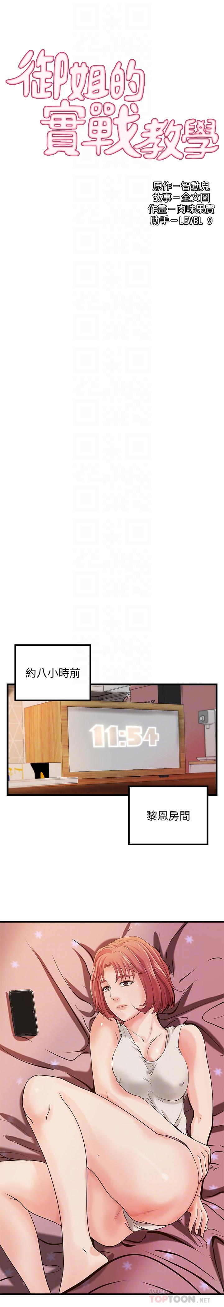 第32话-在身上游走的鹹猪手-御姐的实战教学-肉味果实,金文图（第4张）