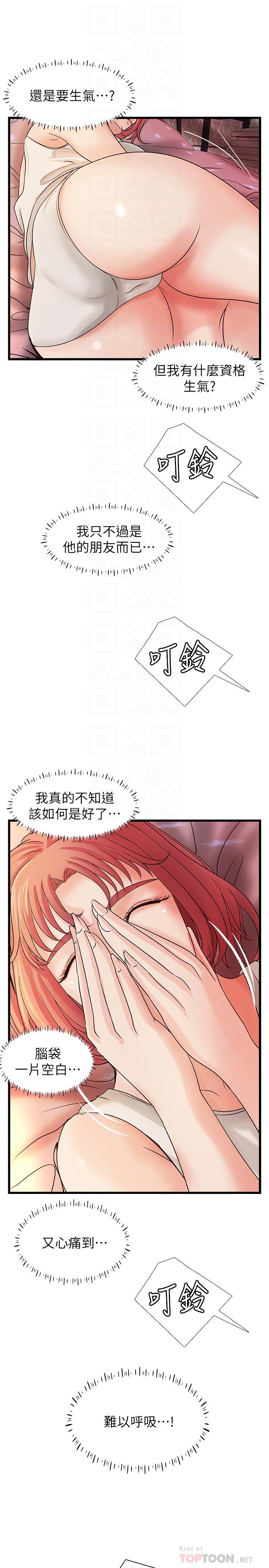第32话-在身上游走的鹹猪手-御姐的实战教学-肉味果实,金文图（第14张）