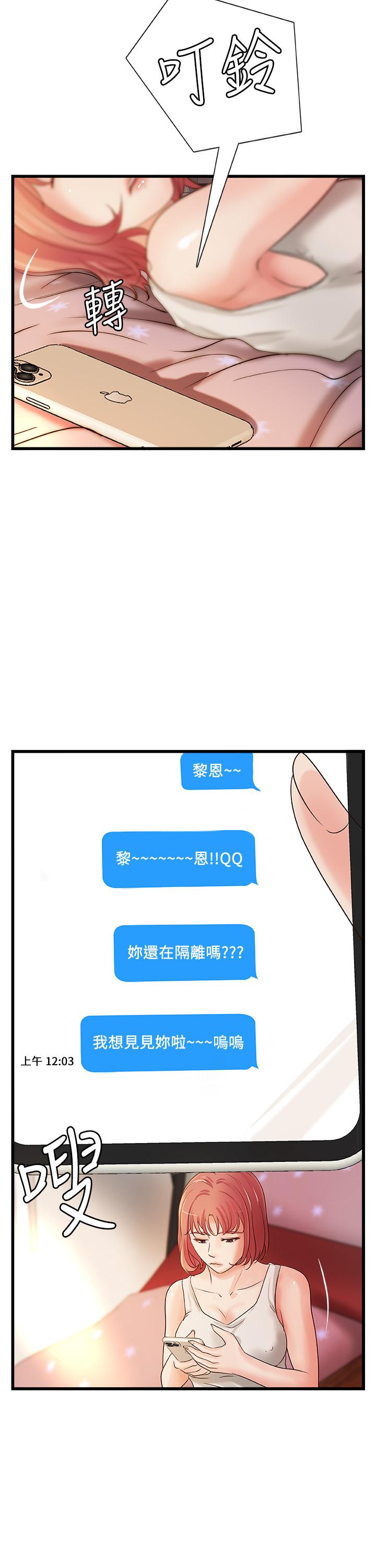 第32话-在身上游走的鹹猪手-御姐的实战教学-肉味果实,金文图（第15张）