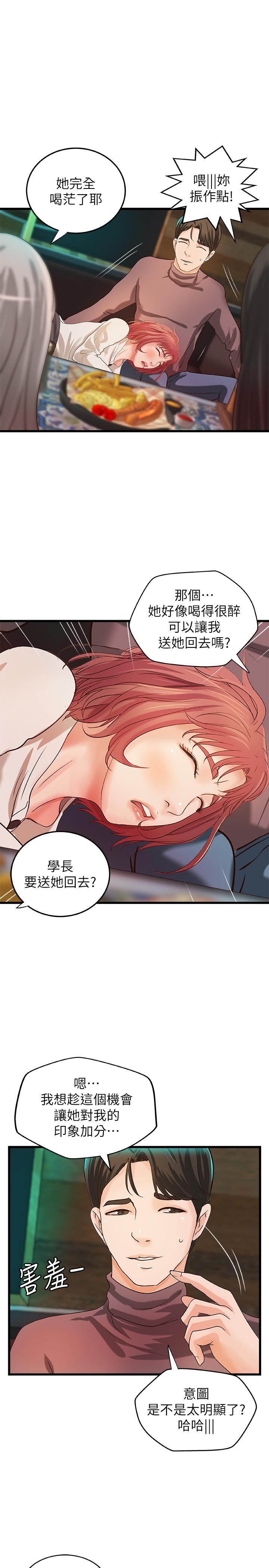 第32话-在身上游走的鹹猪手-御姐的实战教学-肉味果实,金文图（第26张）