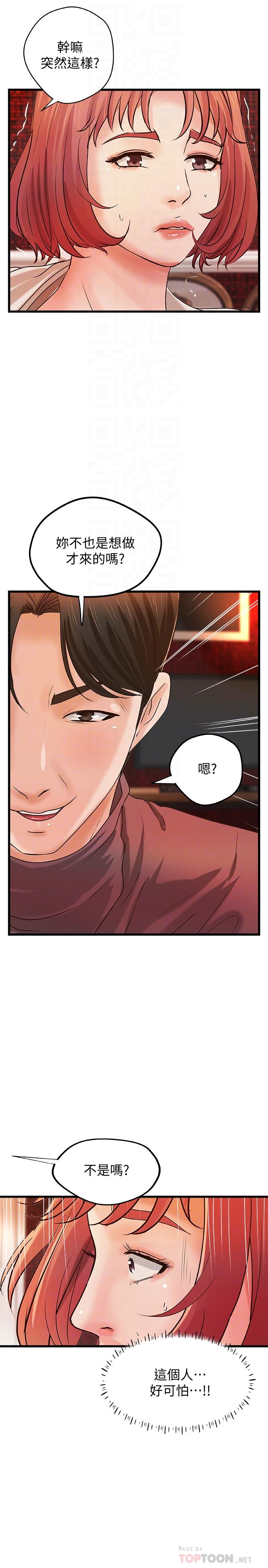 第33话-解救黎恩-御姐的实战教学-肉味果实,金文图（第8张）