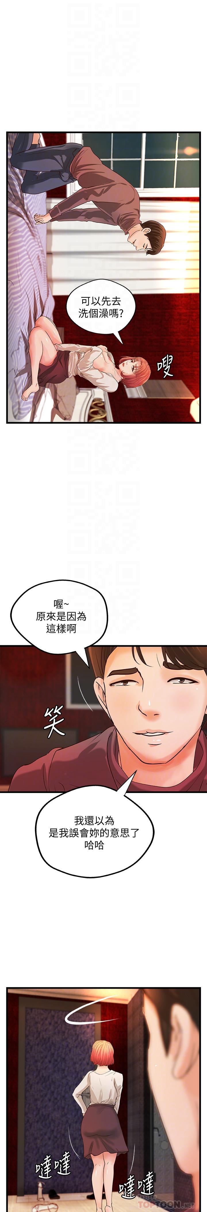 第33话-解救黎恩-御姐的实战教学-肉味果实,金文图（第10张）