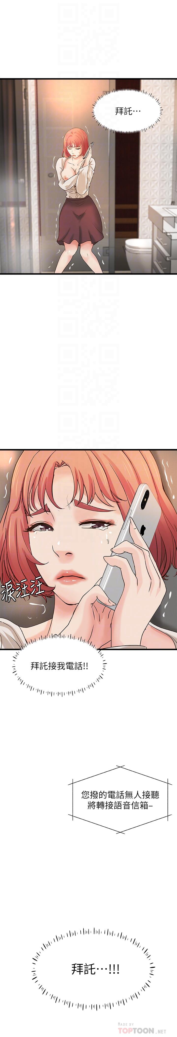 第33话-解救黎恩-御姐的实战教学-肉味果实,金文图（第12张）