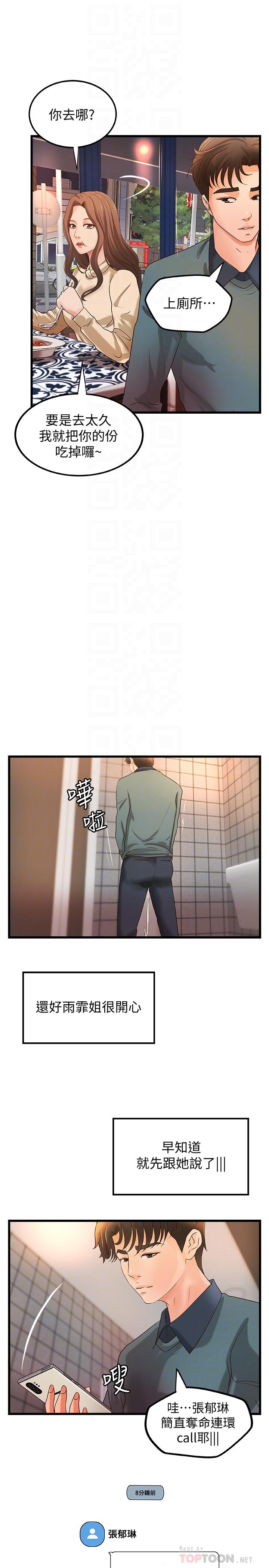 第33话-解救黎恩-御姐的实战教学-肉味果实,金文图（第14张）