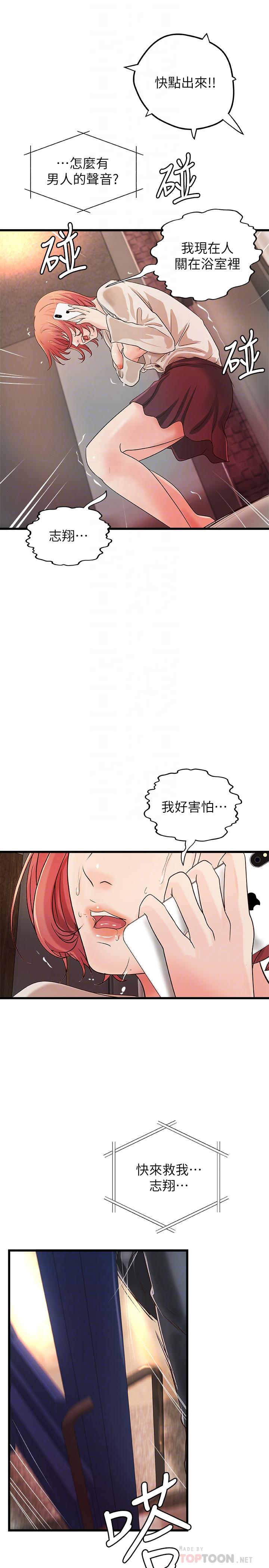 第33话-解救黎恩-御姐的实战教学-肉味果实,金文图（第18张）