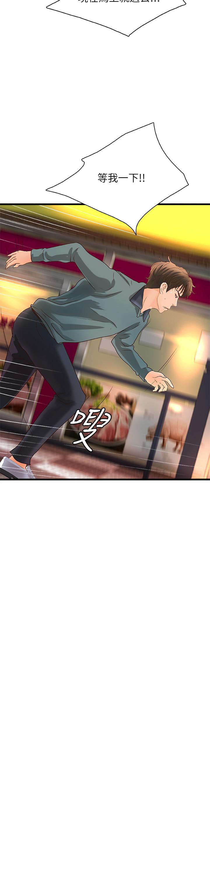第33话-解救黎恩-御姐的实战教学-肉味果实,金文图（第21张）